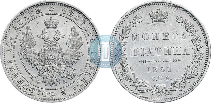 Picture Poltina 1851 year СПБ-ПА 