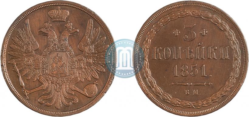 Picture 3 kopecks 1851 year ВМ 