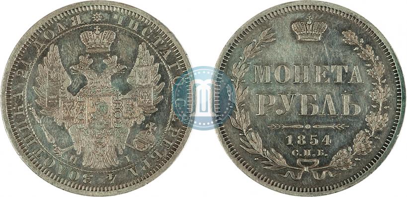 Picture 1 rouble 1854 year СПБ-HI 