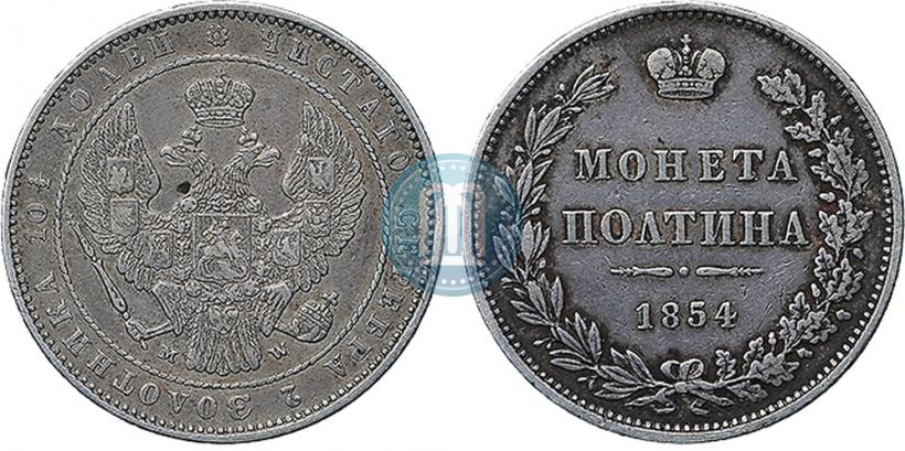 Picture Poltina 1854 year MW 