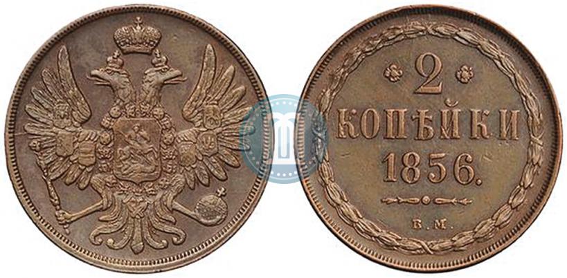 Фото 2 копейки 1856 года ВМ 