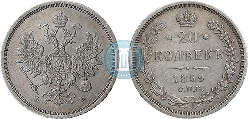 Picture 20 kopecks 1859 year СПБ-ФБ 