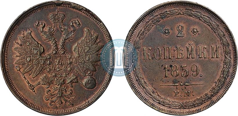 Picture 2 kopecks 1859 year ЕМ 