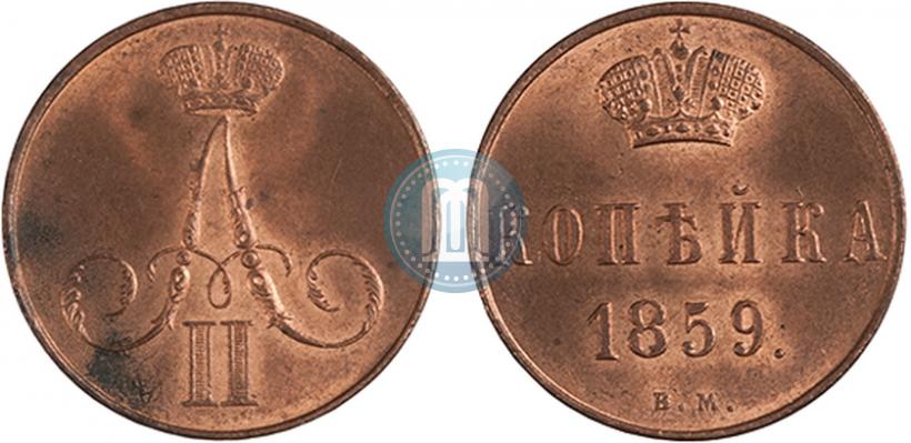 Picture 1 kopeck 1859 year ВМ 