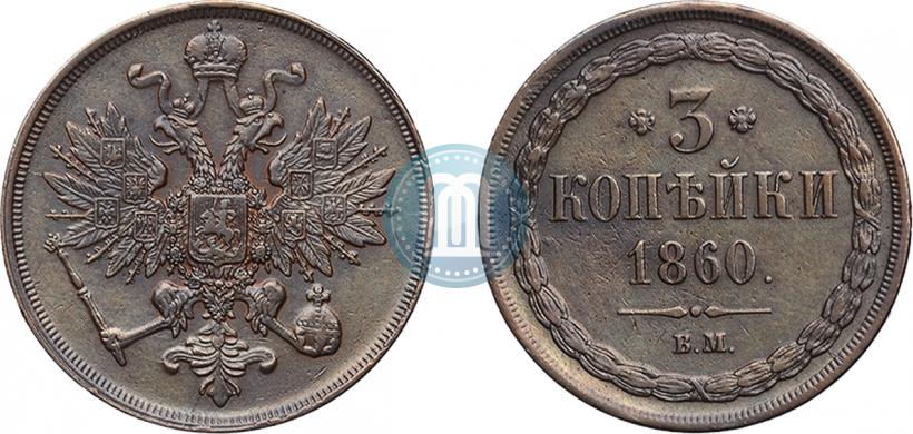 Picture 3 kopecks 1860 year ВМ 