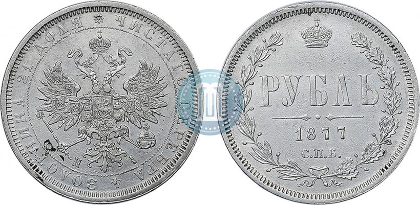 Фото 1 рубль 1877 года СПБ-НІ 