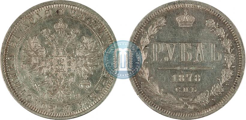 Picture 1 rouble 1878 year СПБ-НФ 