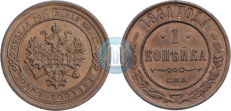 Picture 1 kopeck 1881 year СПБ 