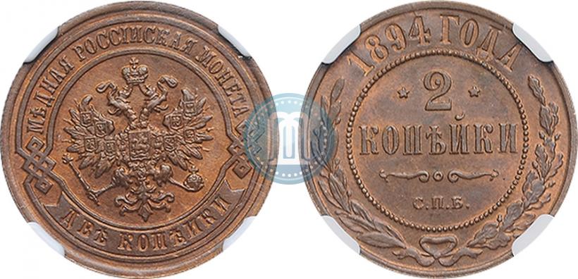 Picture 2 kopecks 1894 year СПБ 