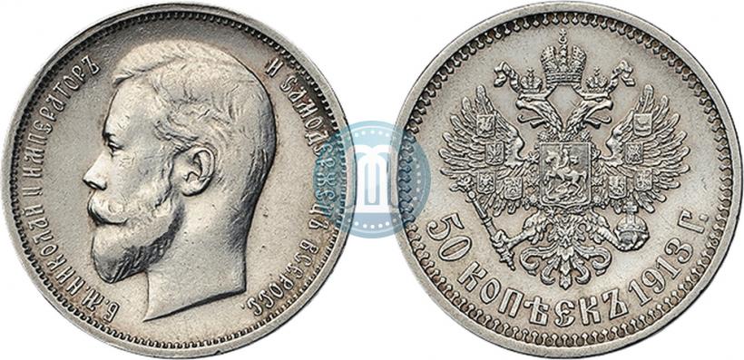 Picture 50 kopecks 1913 year (ВС) 
