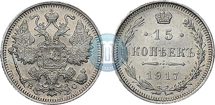Picture 15 kopecks 1917 year ВС 