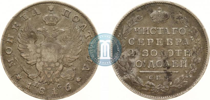 Фото Полтина 1816 года СПБ-ПС 