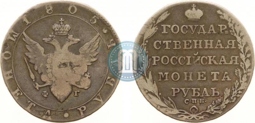 Picture 1 rouble 1805 year СПБ-ФГ 