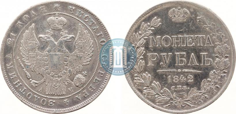 Picture 1 rouble 1842 year СПБ-АЧ 