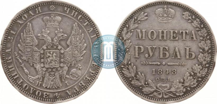 Фото 1 рубль 1848 года СПБ-HI 