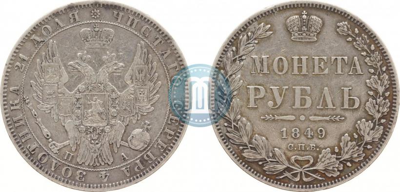 Picture 1 rouble 1849 year СПБ-ПА 