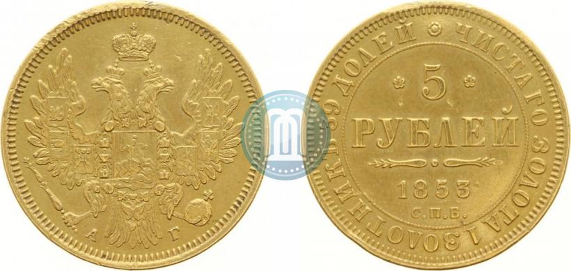 Picture 5 roubles 1853 year СПБ-АГ 