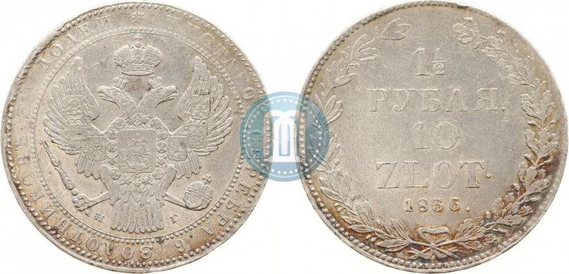 Picture 1,5 roubles - 10 złotych 1836 year НГ 