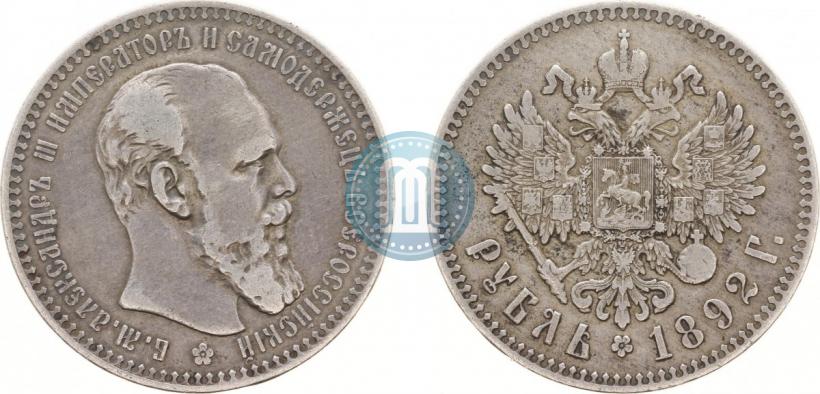 Picture 1 rouble 1892 year (АГ) 