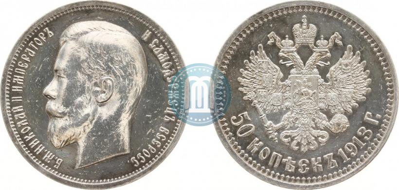 Фото 50 копеек 1913 года (ВС) 