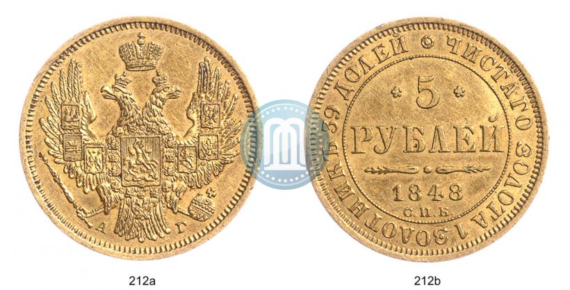 Фото 5 рублей 1848 года СПБ-АГ 