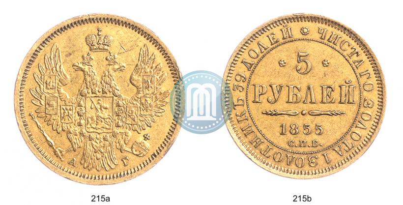 Picture 5 roubles 1855 year СПБ-АГ 
