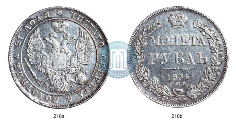 Picture 1 rouble 1834 year СПБ-НГ 