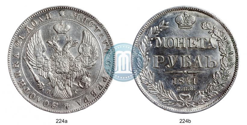 Фото 1 рубль 1841 года СПБ-НГ 