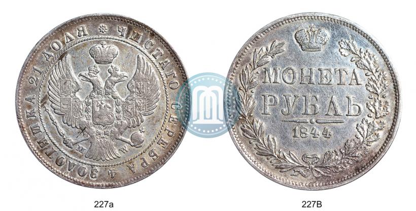 Фото 1 рубль 1844 года MW 