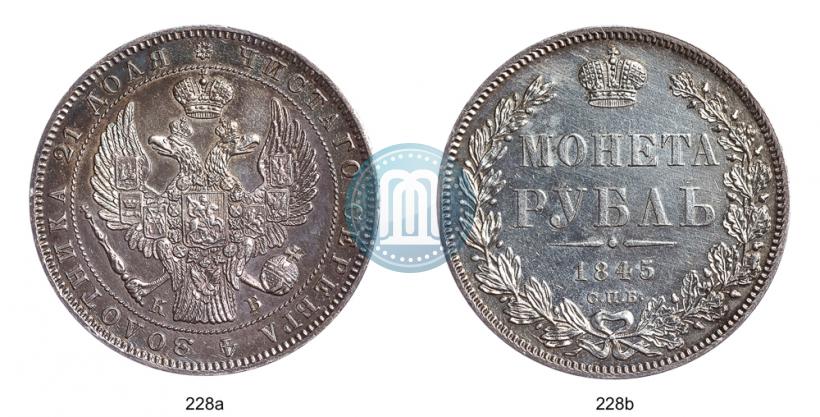Picture 1 rouble 1845 year СПБ-КБ 