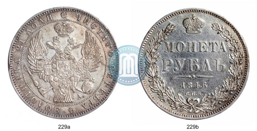 Picture 1 rouble 1846 year СПБ-ПА 
