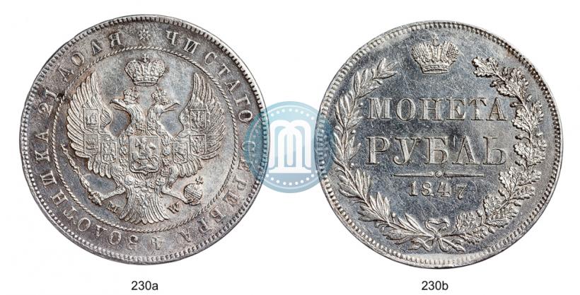 Фото 1 рубль 1847 года MW 