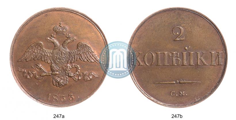 Picture 2 kopecks 1833 year СМ 