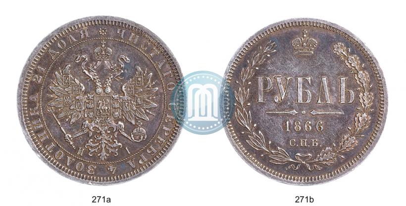 Picture 1 rouble 1866 year СПБ-НІ 