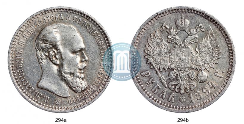 Фото 1 рубль 1894 года (АГ) 