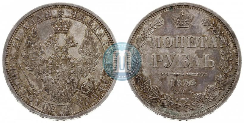 Picture 1 rouble 1854 year СПБ-HI 