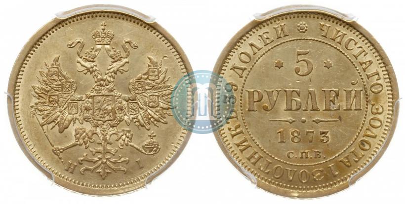 Фото 5 рублей 1873 года СПБ-НІ 