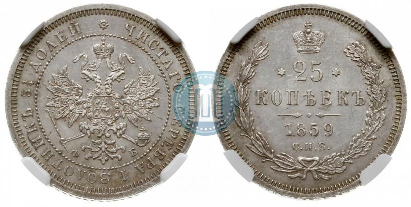 Picture 25 kopecks 1859 year СПБ-ФБ 