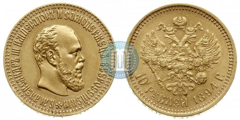 Picture 10 roubles 1894 year (АГ) 