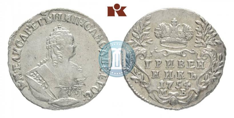 Фото Гривенник 1754 года МБ 