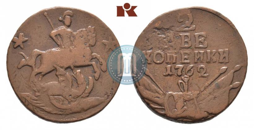 Фото 2 копейки 1762 года  
