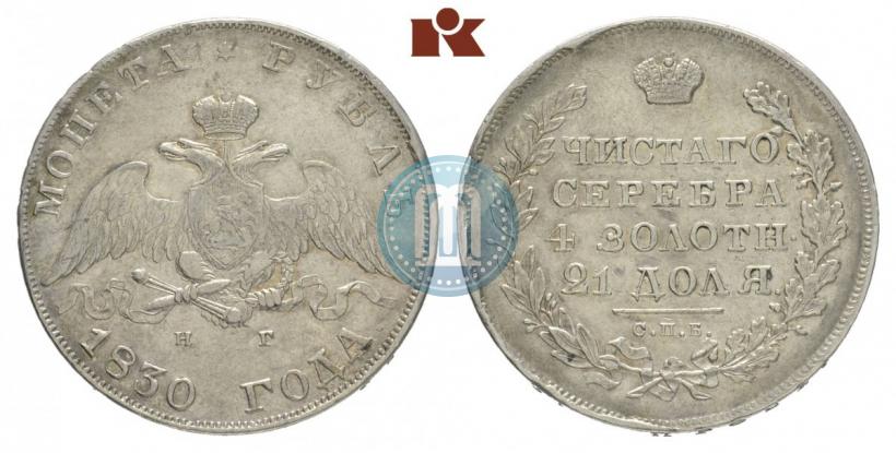 Picture 1 rouble 1830 year СПБ-НГ 