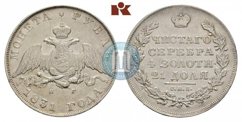Picture 1 rouble 1831 year СПБ-НГ 