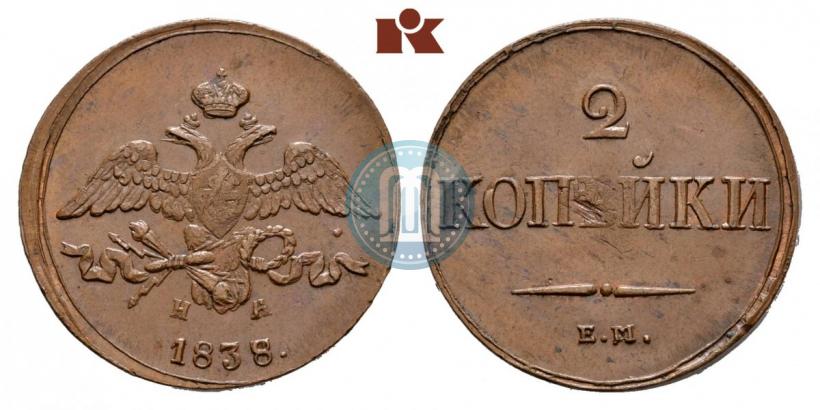 Picture 2 kopecks 1838 year ЕМ-НА 