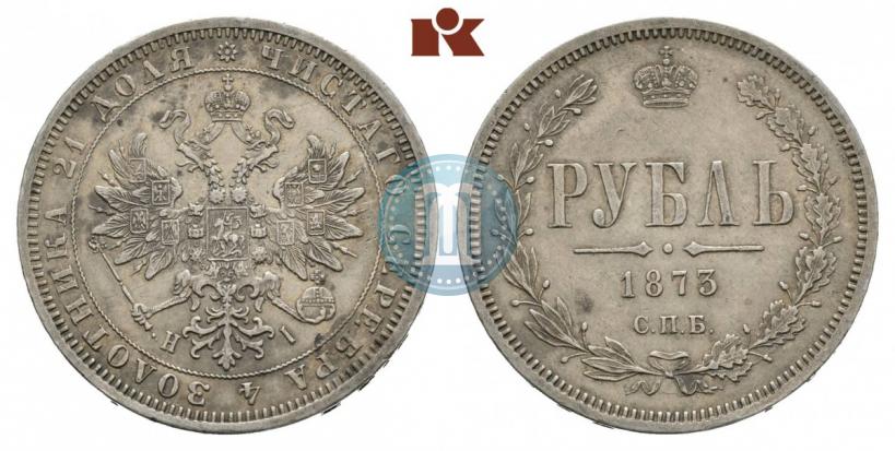 Picture 1 rouble 1873 year СПБ-НІ 