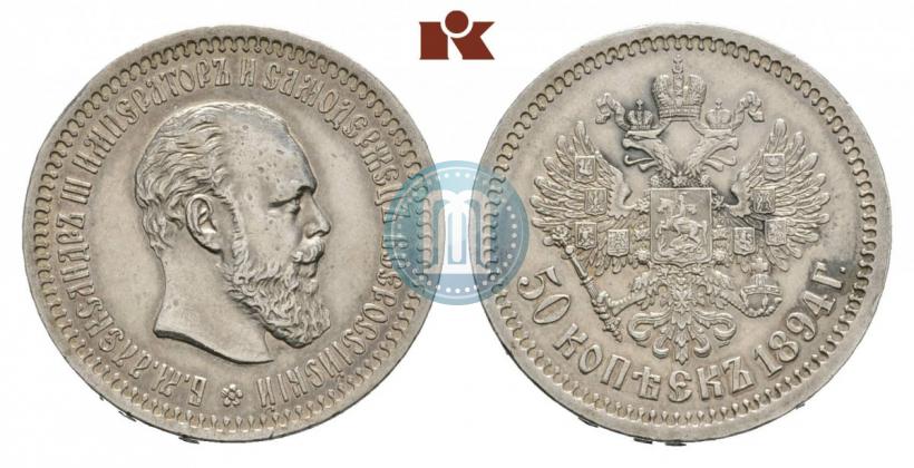 Picture 50 kopecks 1894 year (АГ) 