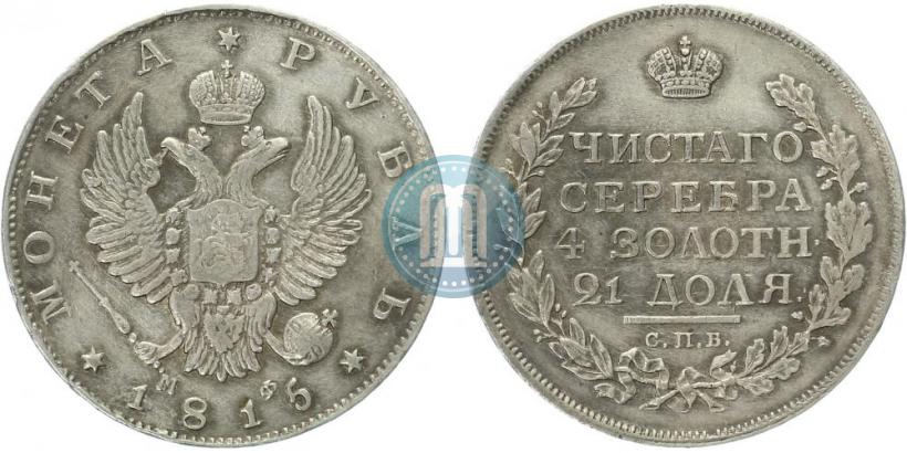 Picture 1 rouble 1815 year СПБ-МФ 