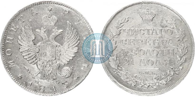 Picture 1 rouble 1813 year СПБ-ПС 