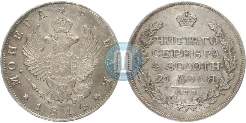 Picture 1 rouble 1814 year СПБ-МФ 