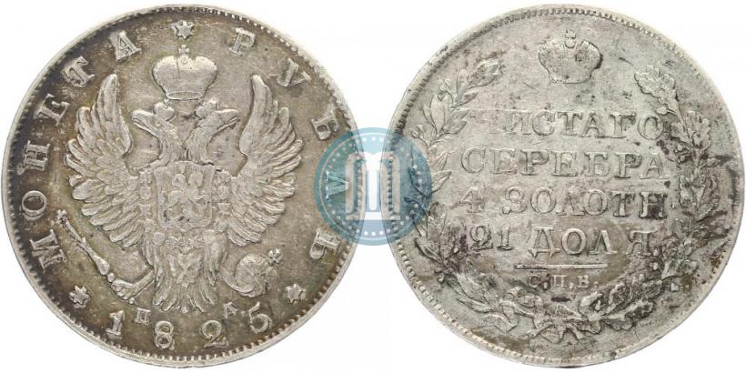 Picture 1 rouble 1825 year СПБ-ПД 